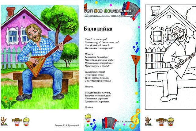 ВеДеДо - Музыкальные инструменты - Балалайка