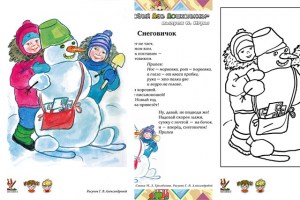 ВеДеДо - Игры - Снеговичок