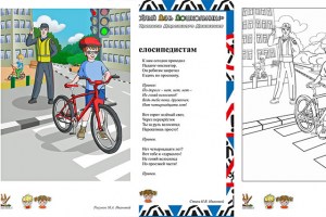 ВеДеДо - Правила дорожного движения - Велосипедистам