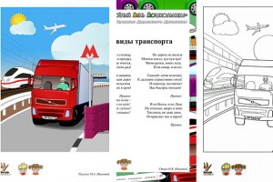 ВеДеДо - Правила дорожного движения - Все виды транспорта