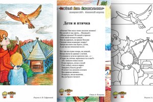 ВеДеДо - Золотой ларец - Дети и птичка