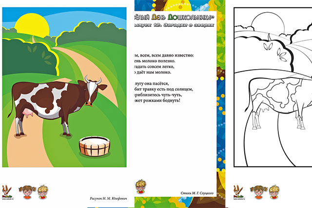 Корова песня для детей. Песенка про корову. Песенка про корову для детей. Му корова для детей.